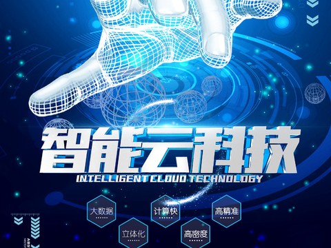 创意科技主题海报94