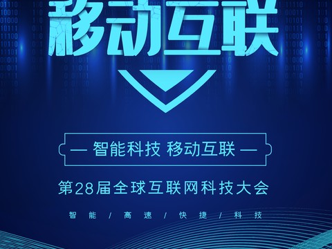 创意科技主题海报39