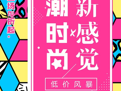  时尚创意海报205 