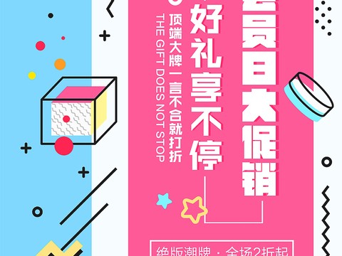  时尚创意海报245 