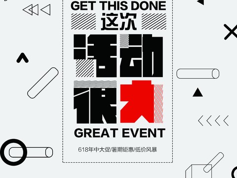  时尚创意海报299 