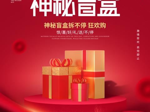 时尚创意卡通酸性盲盒海报广告48