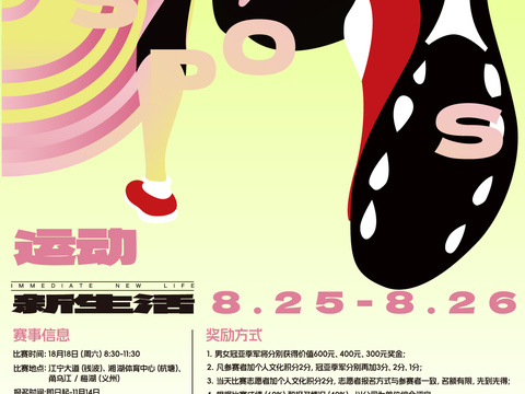 手绘潮流孟菲斯弥散创意城市马拉松系列运动健身跑步系列海报4