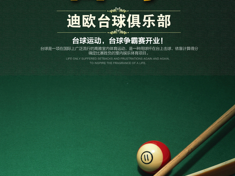  台球厅台球运动广告海报8 