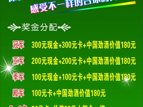  台球厅台球运动广告海报18 
