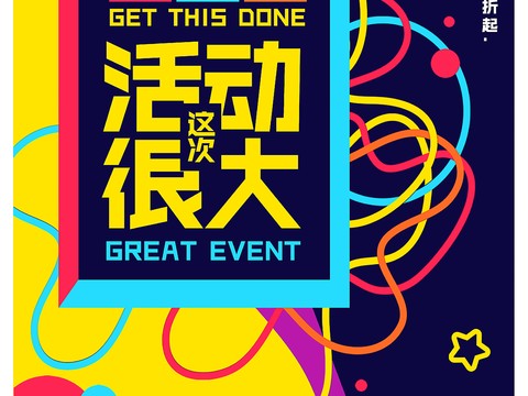  时尚创意海报276 