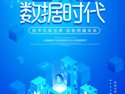 创意科技主题海报172 