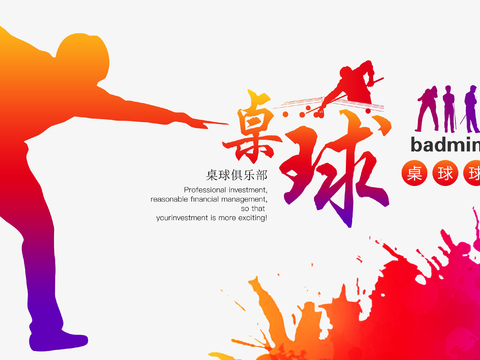  台球厅台球运动广告海报42 