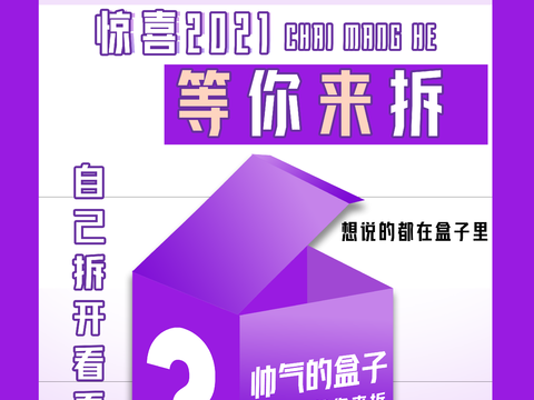 时尚创意卡通酸性盲盒海报广告43