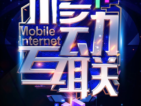 创意科技主题海报31