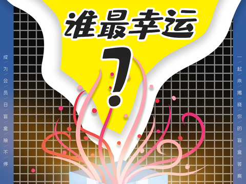 时尚创意卡通酸性盲盒海报广告46