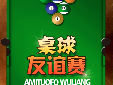  台球厅台球运动广告海报9 