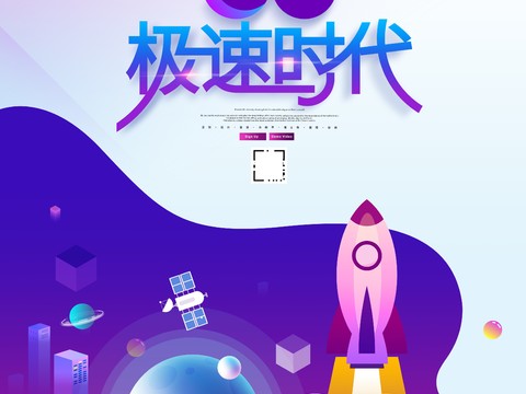  创意科技主题海报221 