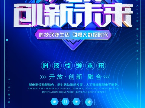  创意科技主题海报98 