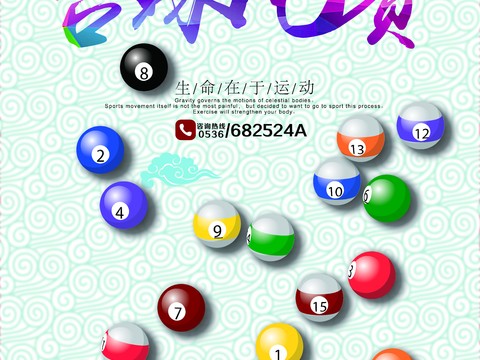  台球厅台球运动广告海报13 