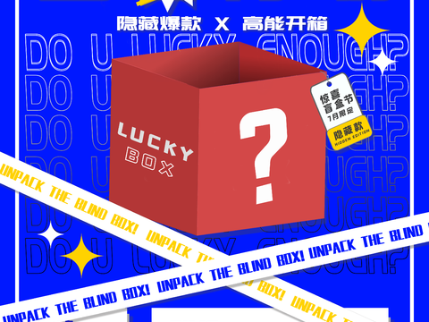 时尚创意卡通酸性盲盒海报广告21