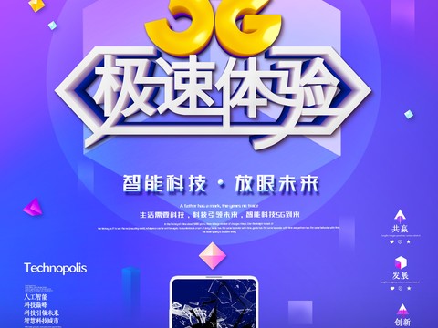 创意科技主题海报225