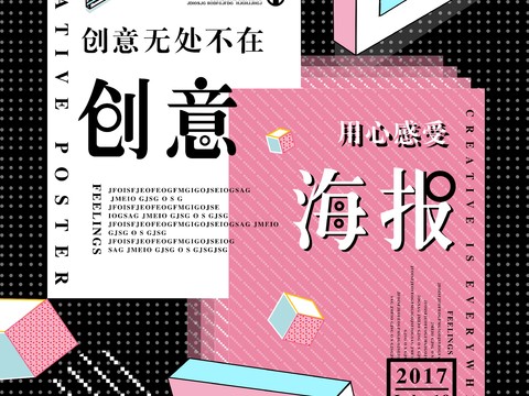  时尚创意海报104 