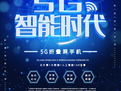 创意科技主题海报220