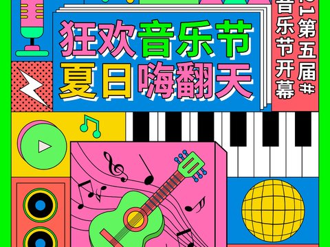 孟菲斯几何宣传海报时尚创意广告海报33