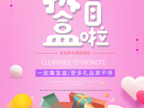 时尚创意卡通酸性盲盒海报广告31