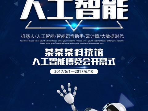  创意科技主题海报288 