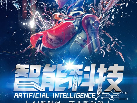  创意科技主题海报275 