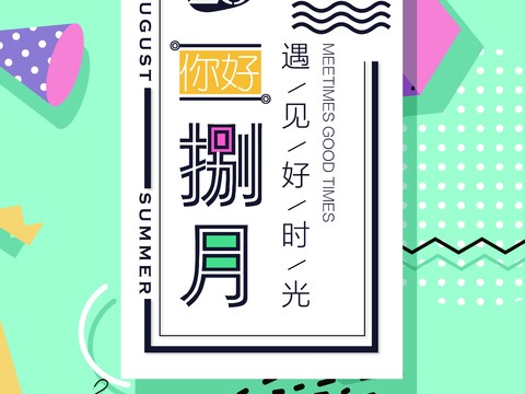  时尚创意海报284 