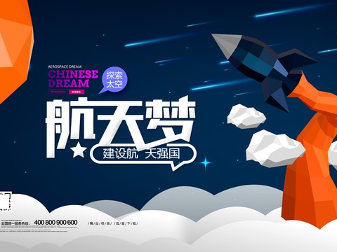 创意科技主题海报20