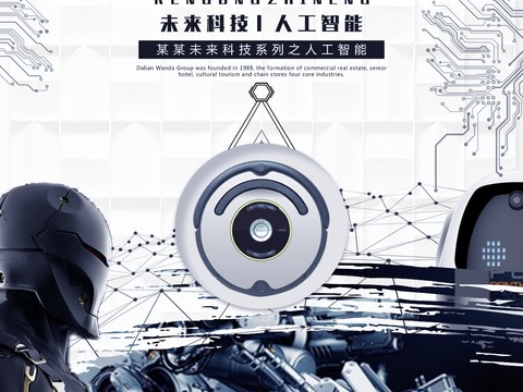 创意科技主题海报315