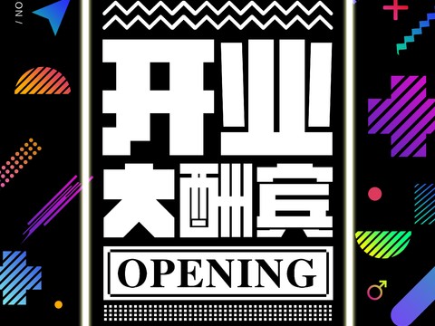 时尚创意海报228