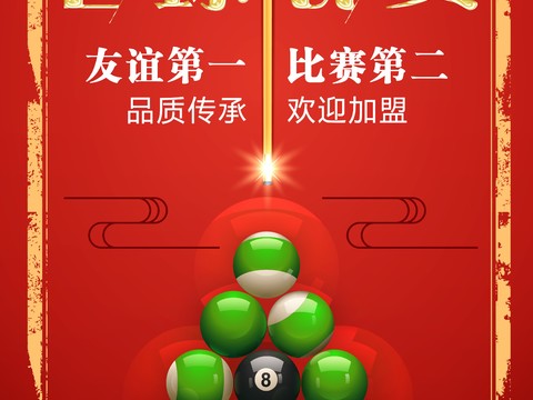  台球厅台球运动广告海报29 
