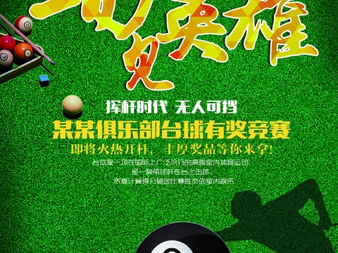  台球厅台球运动广告海报30 