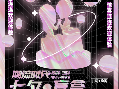 时尚创意卡通酸性盲盒海报广告70