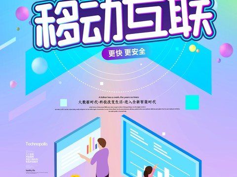 创意科技主题海报37