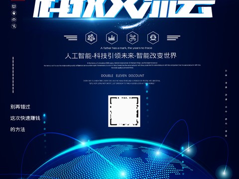 创意科技主题海报5