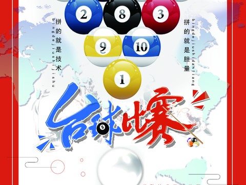  台球厅台球运动广告海报32 