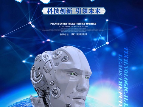 创意科技主题海报273 