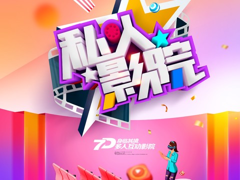  创意科技主题海报261 
