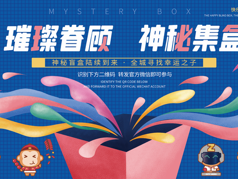 时尚创意卡通酸性盲盒海报广告10