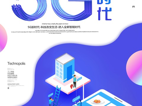  创意科技主题海报206 