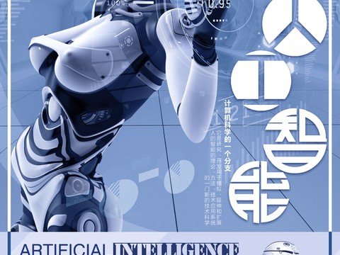  创意科技主题海报282 