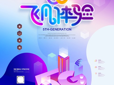 创意科技主题海报216
