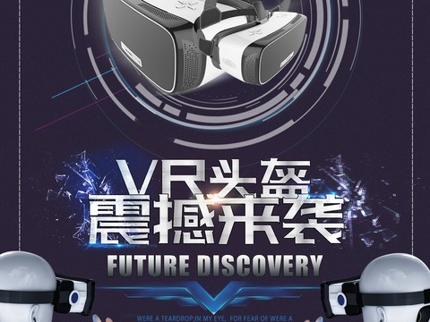  创意科技主题海报254 