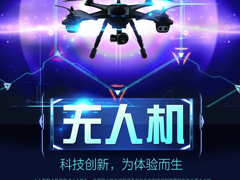  创意科技主题海报82 