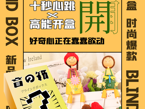 时尚创意卡通酸性盲盒海报广告74