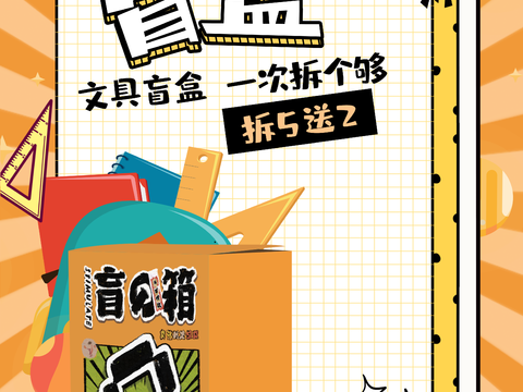  时尚创意卡通酸性盲盒海报广告75 