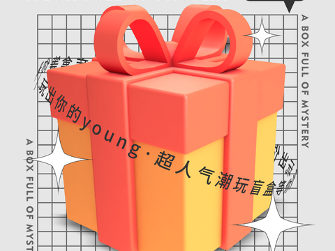 时尚创意卡通酸性盲盒海报广告35