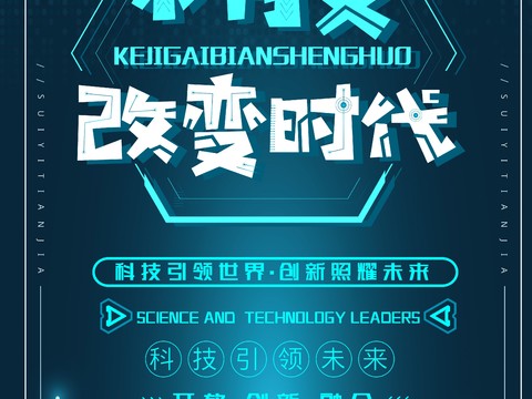 创意科技主题海报8