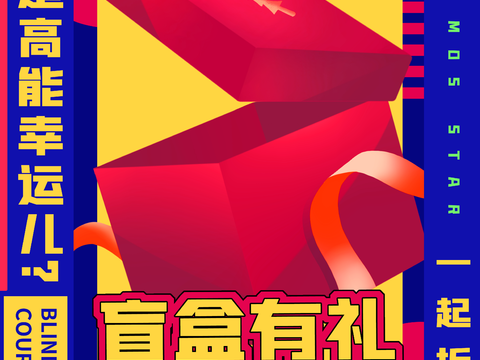 时尚创意卡通酸性盲盒海报广告29